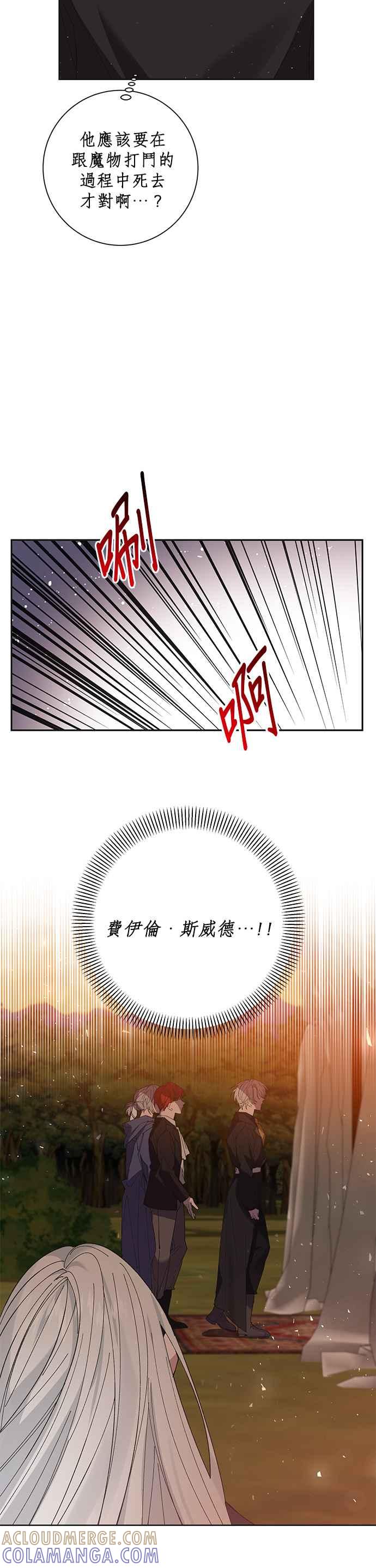 《即便求饶也没用》第45话 第21页
