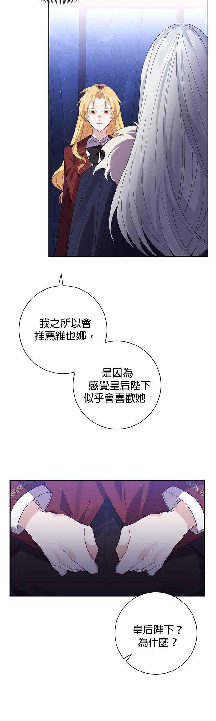 《即便求饶也没用》第45话 第4页
