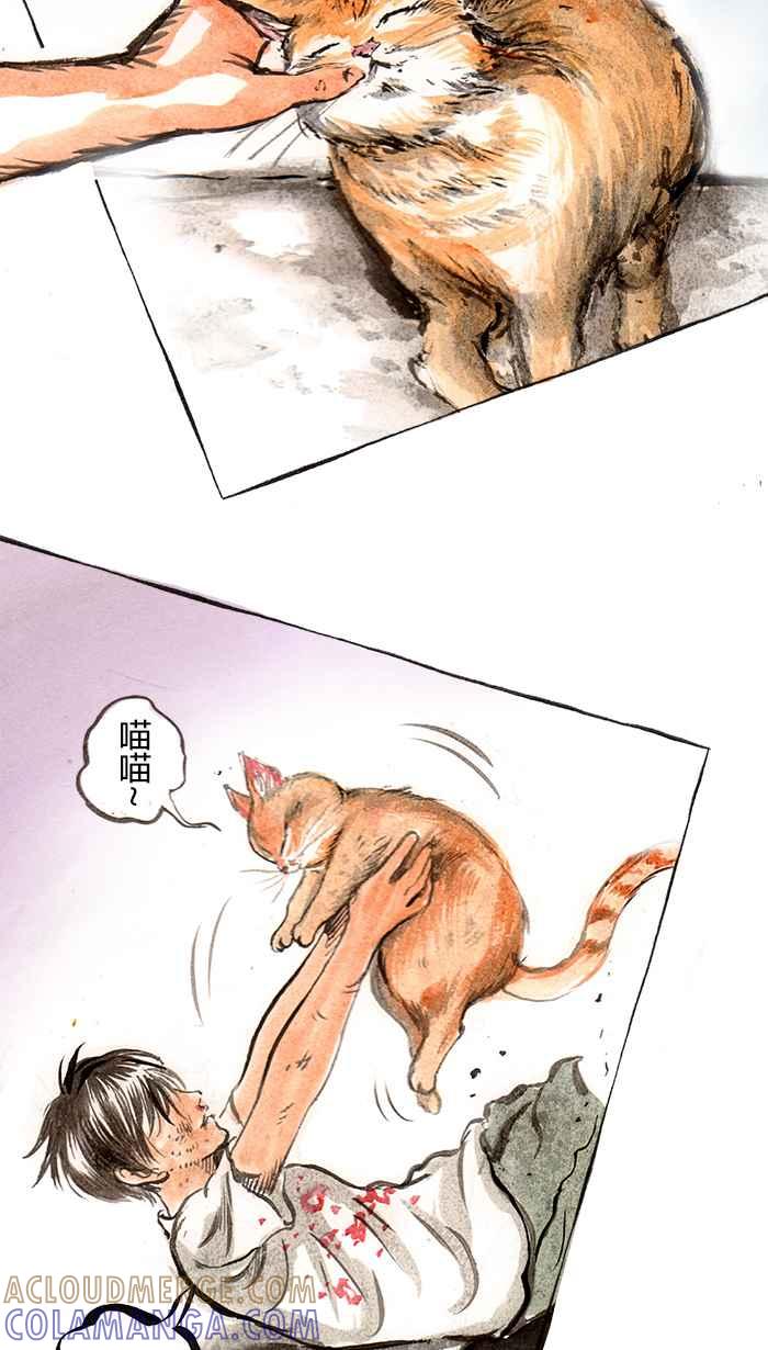 猫剑客 [第44话] 畜生道 第21页