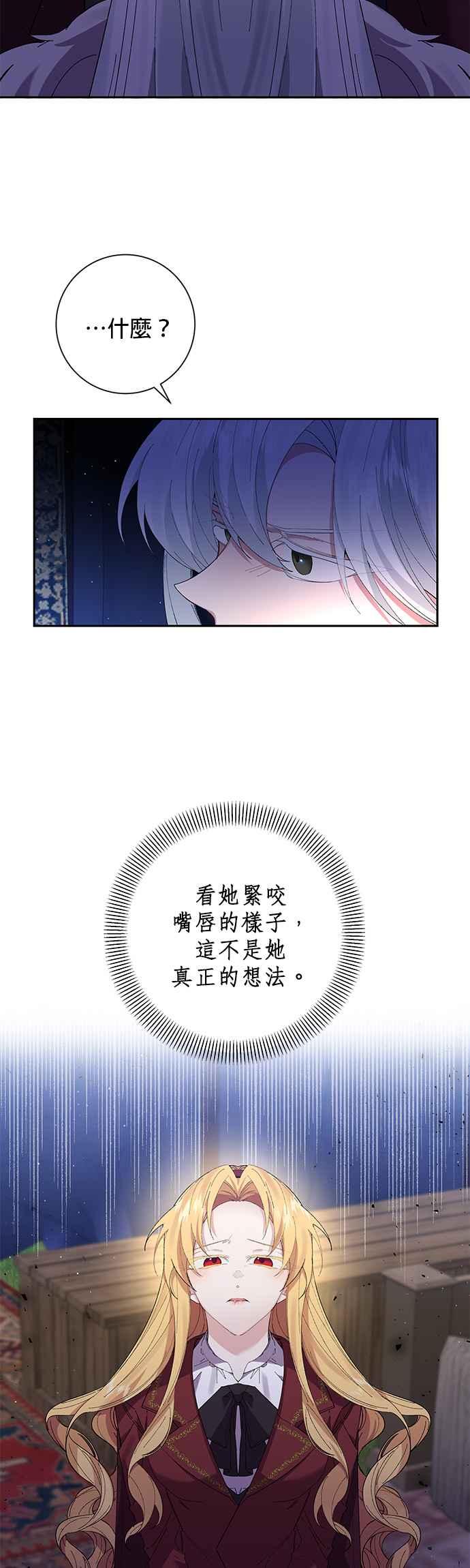《即便求饶也没用》第45话 第2页