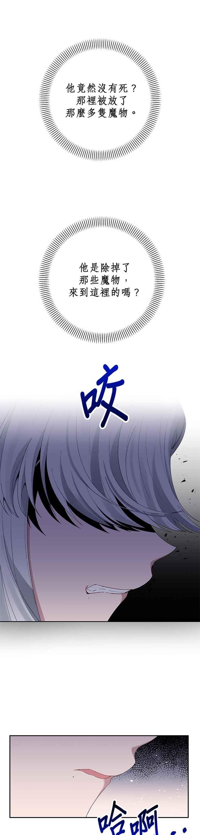 《即便求饶也没用》第45话 第22页