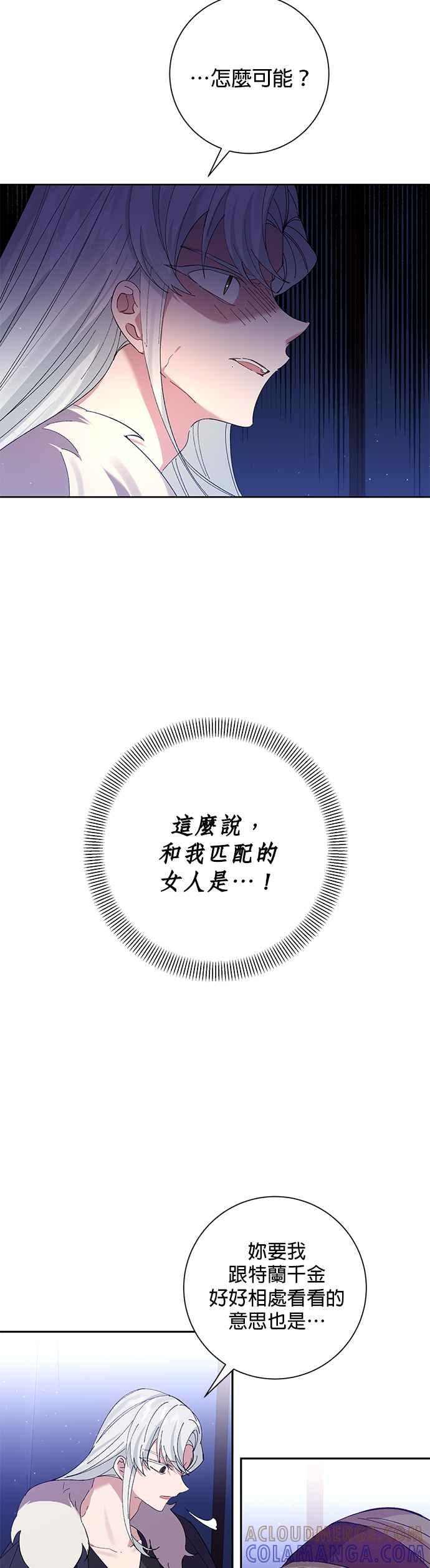 《即便求饶也没用》第45话 第7页
