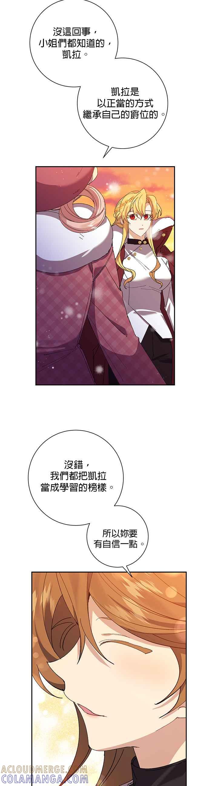 《即便求饶也没用》第45话 第35页