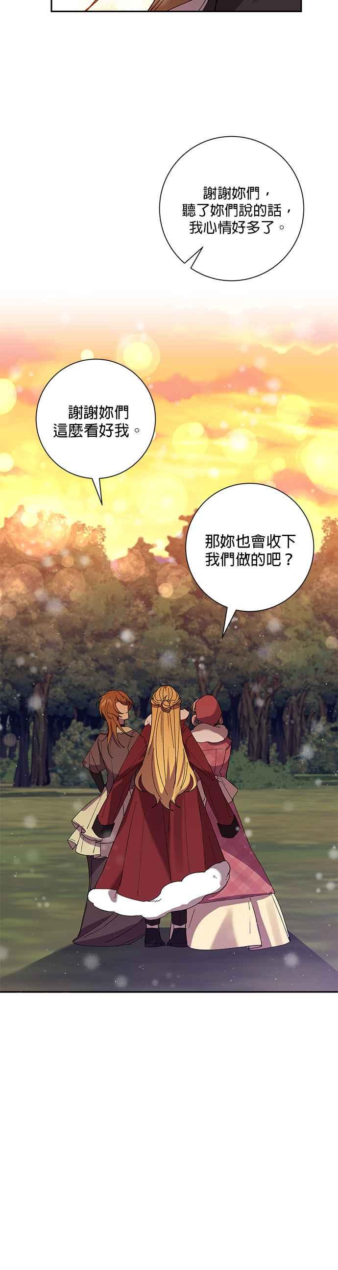 《即便求饶也没用》第45话 第36页