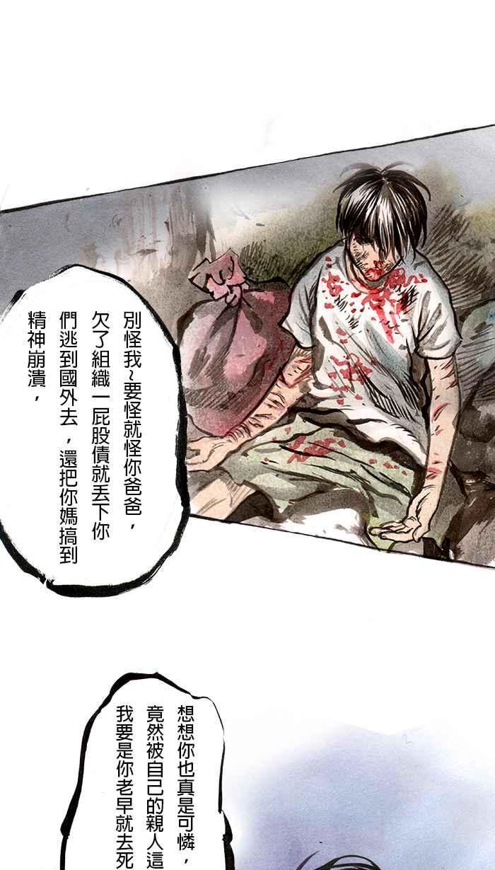 猫剑客 [第44话] 畜生道 第4页