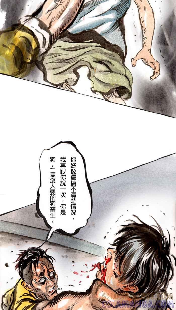 猫剑客 [第44话] 畜生道 第7页