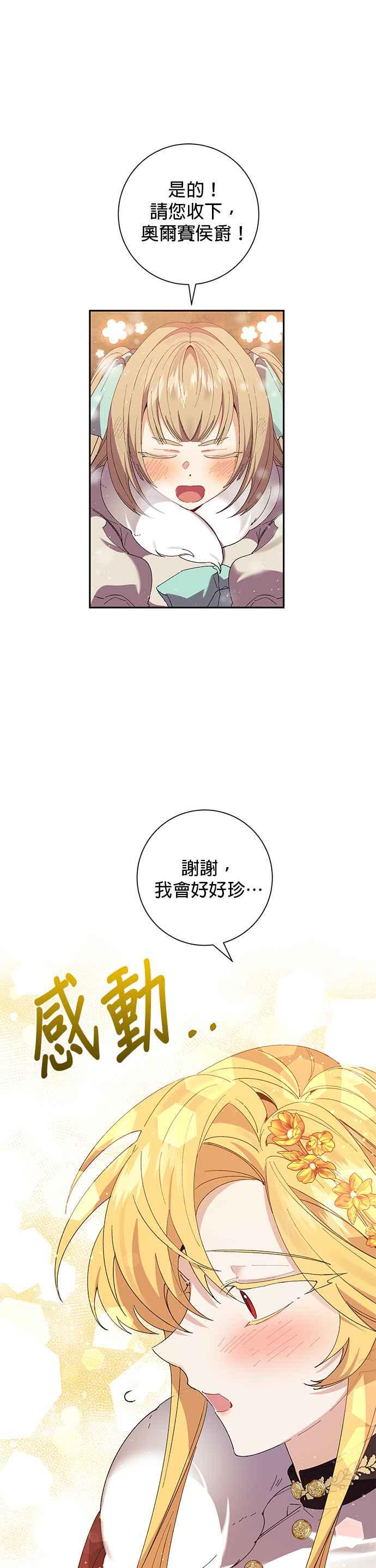 《即便求饶也没用》第45话 第26页