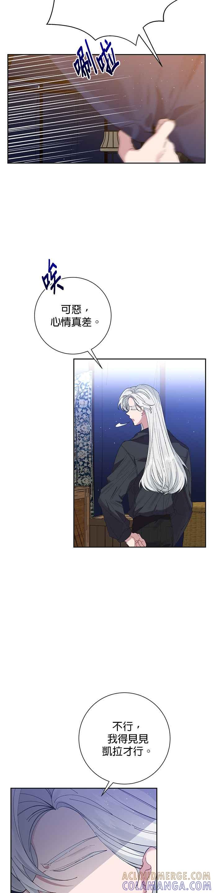 《即便求饶也没用》第45话 第19页