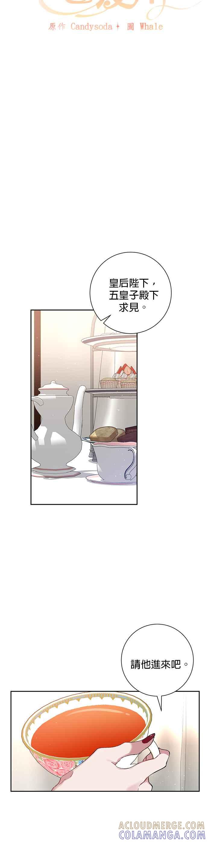 《即便求饶也没用》第45话 第11页