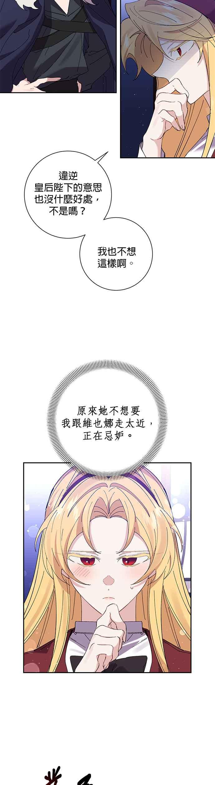 《即便求饶也没用》第45话 第8页