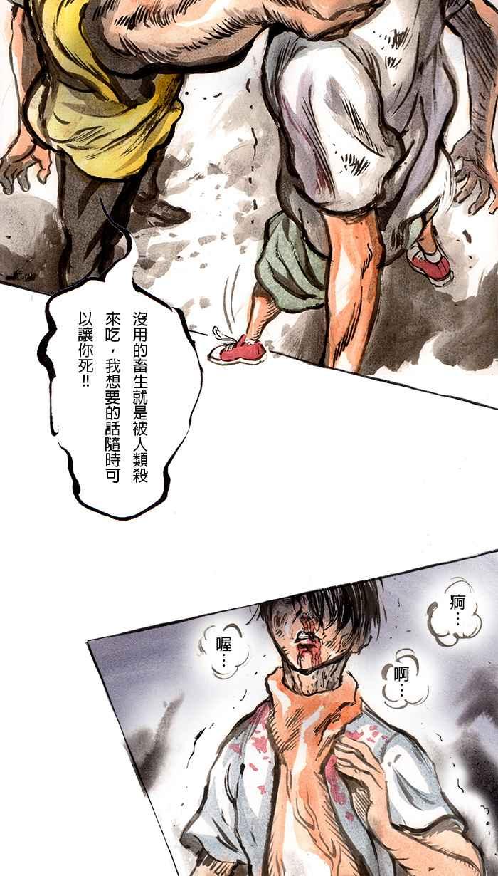猫剑客 [第44话] 畜生道 第8页