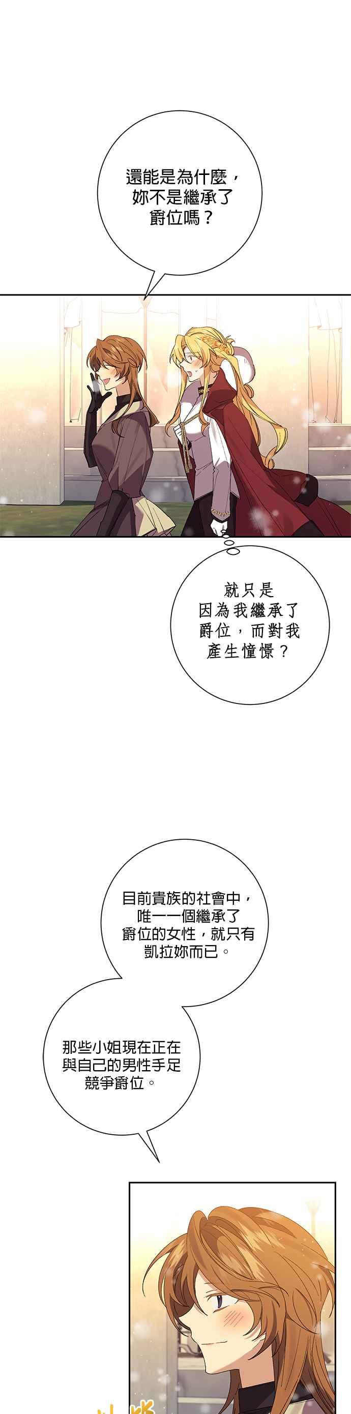 《即便求饶也没用》第45话 第32页