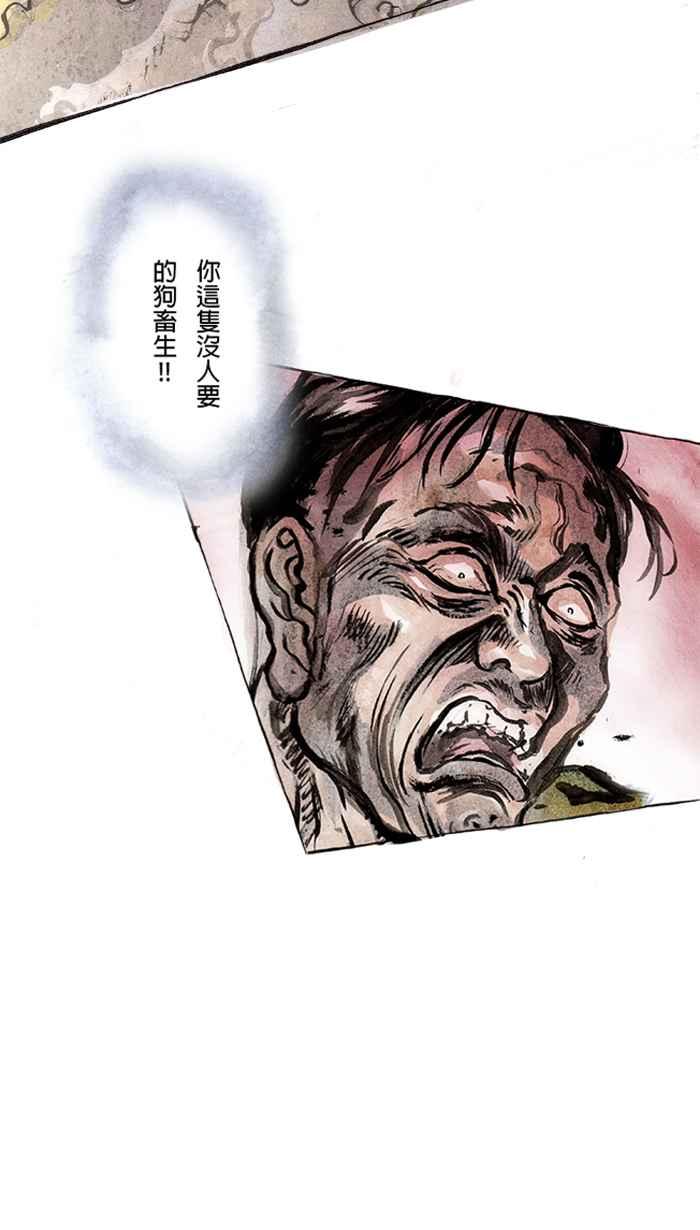 猫剑客 [第44话] 畜生道 第18页