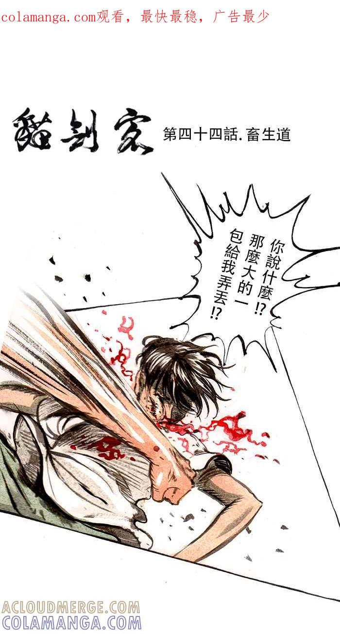 猫剑客 [第44话] 畜生道 第1页