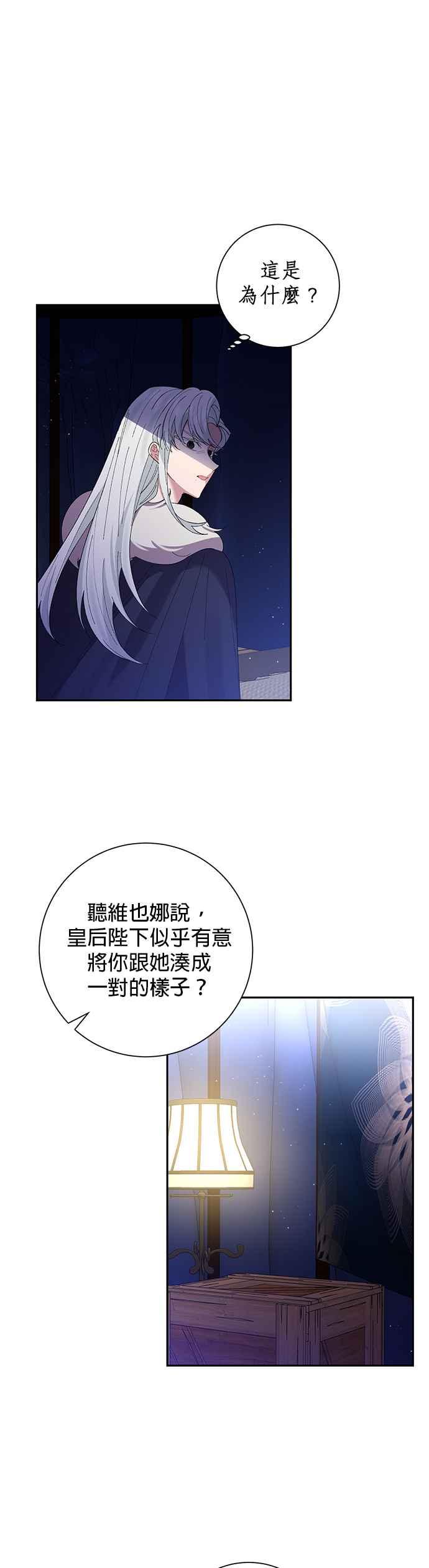 《即便求饶也没用》第45话 第6页
