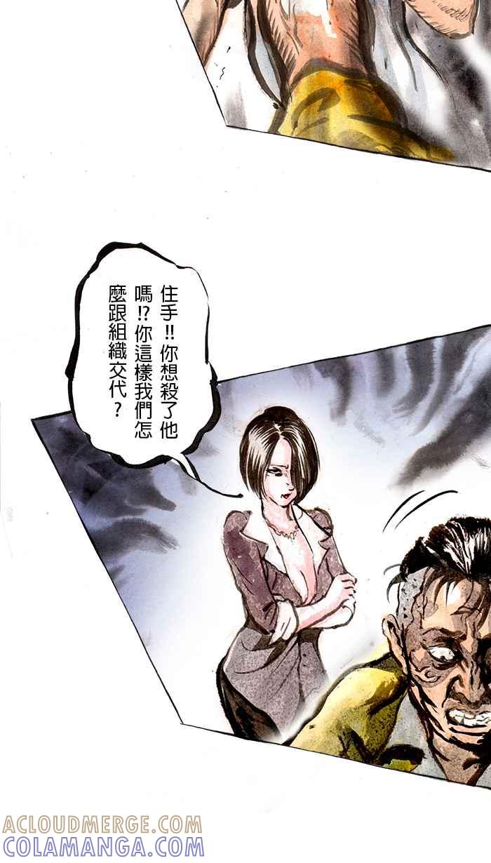 猫剑客 [第44话] 畜生道 第9页