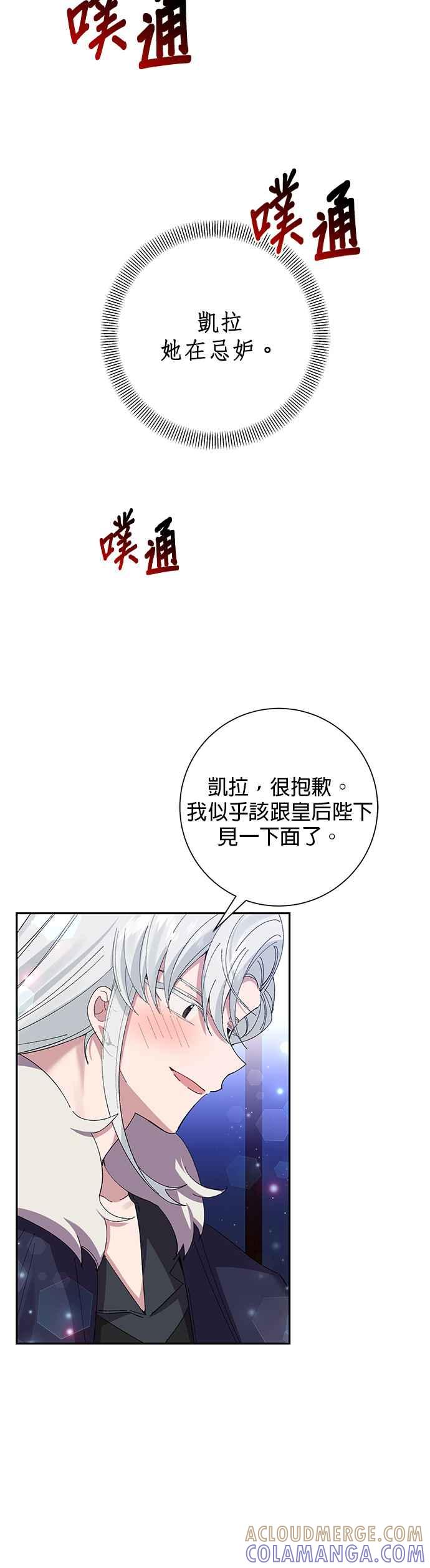 《即便求饶也没用》第45话 第9页