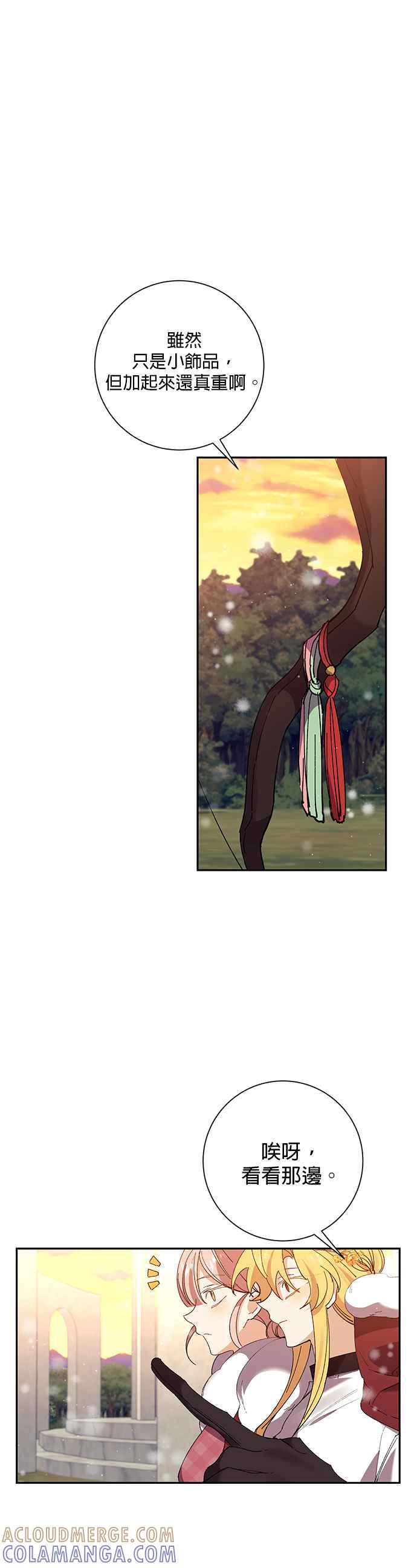 《即便求饶也没用》第45话 第37页