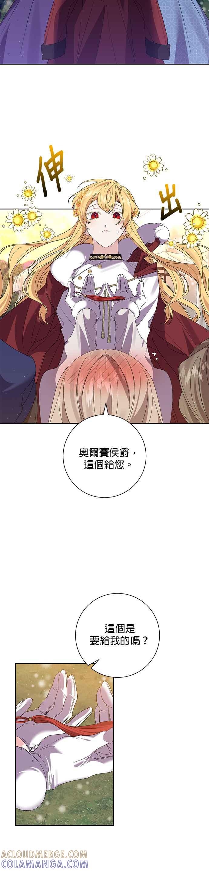 《即便求饶也没用》第45话 第25页