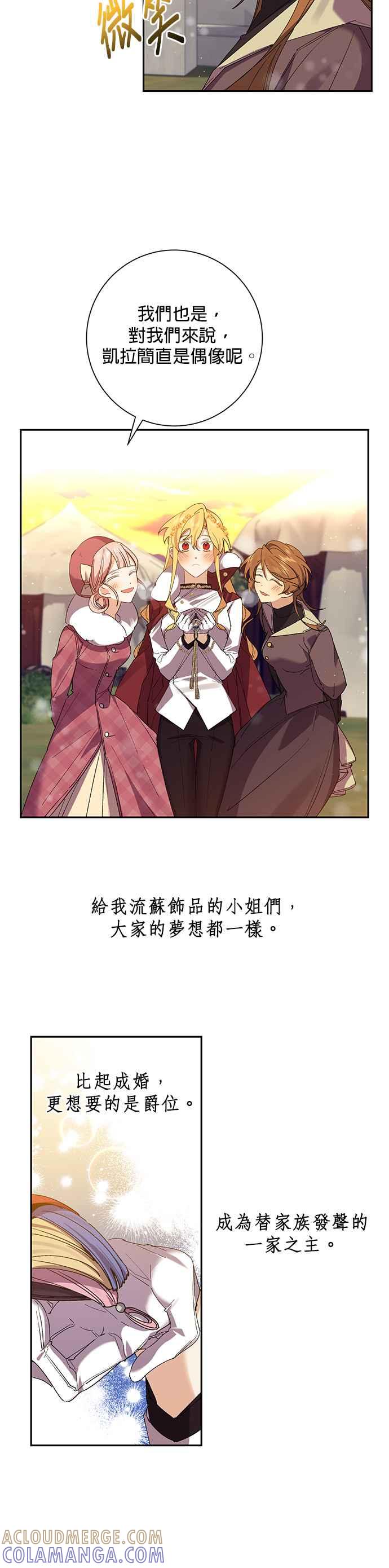 《即便求饶也没用》第45话 第33页
