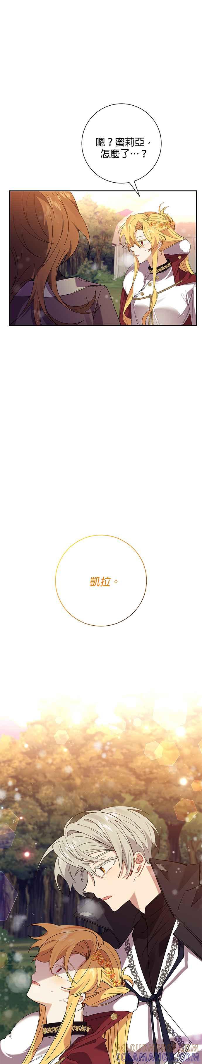 《即便求饶也没用》第46话 第5页