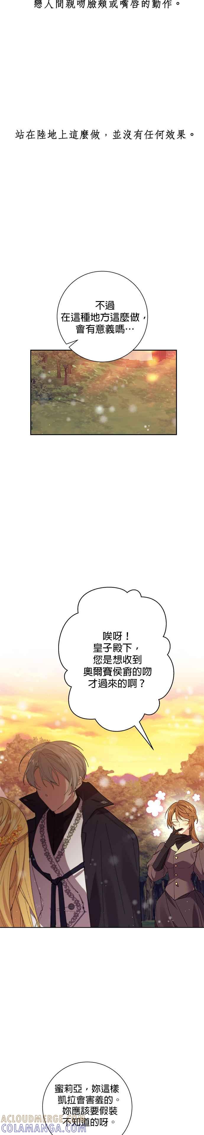 《即便求饶也没用》第46话 第15页