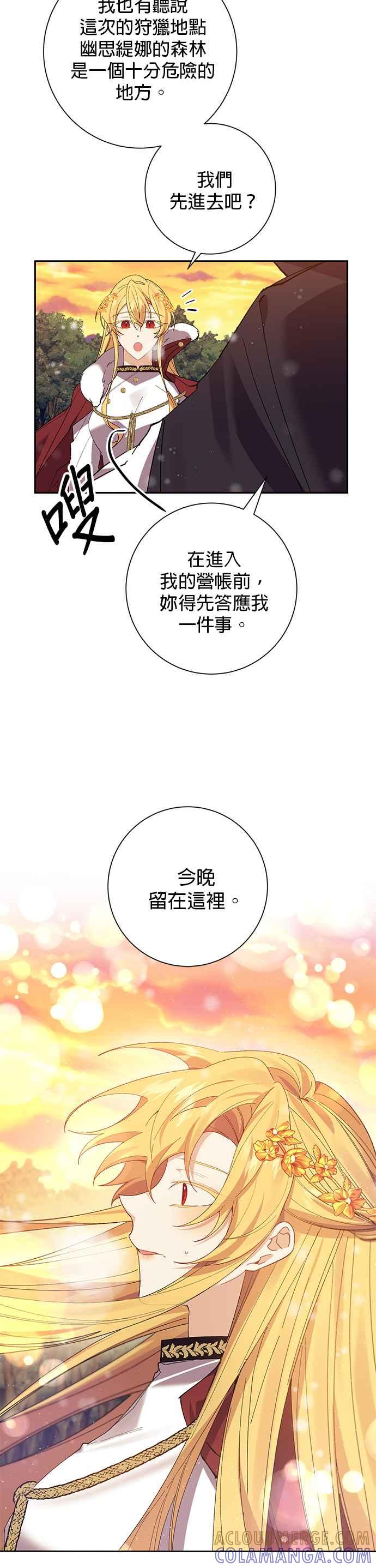 《即便求饶也没用》第46话 第23页