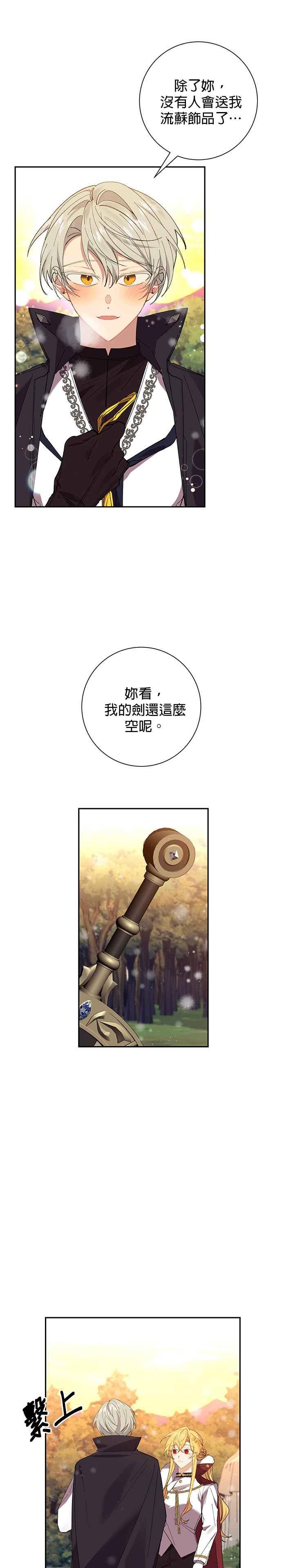 《即便求饶也没用》第46话 第12页