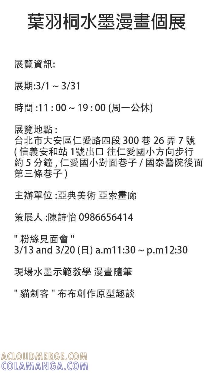 猫剑客 休刊 2 第3页