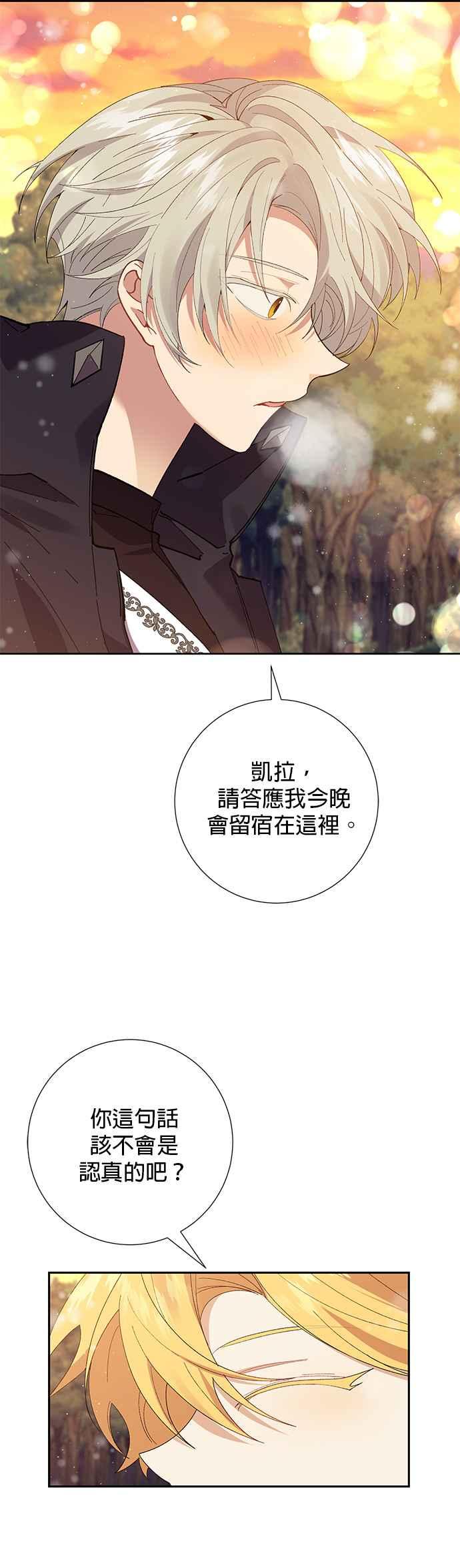 《即便求饶也没用》第46话 第24页