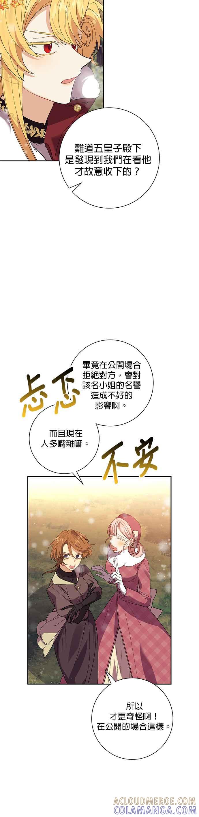 《即便求饶也没用》第46话 第3页