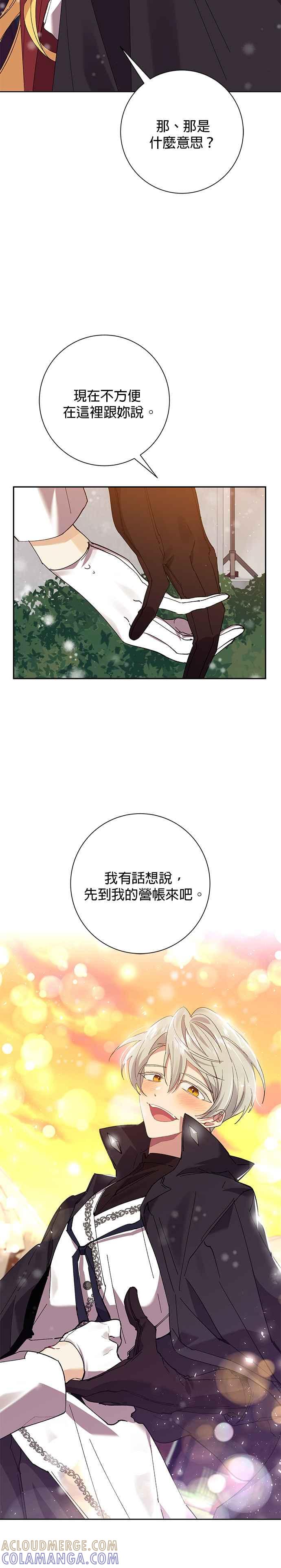 《即便求饶也没用》第46话 第19页