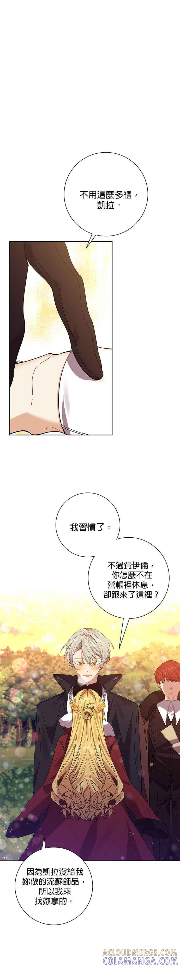 《即便求饶也没用》第46话 第9页
