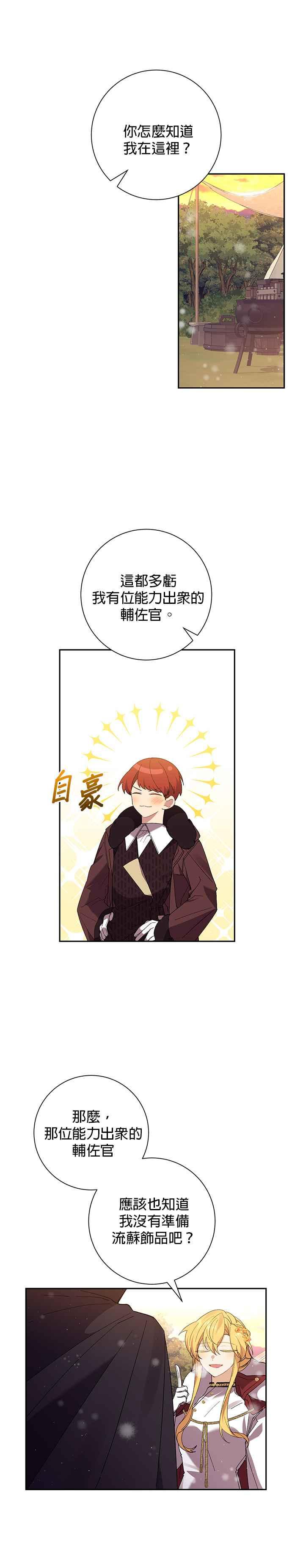 《即便求饶也没用》第46话 第10页