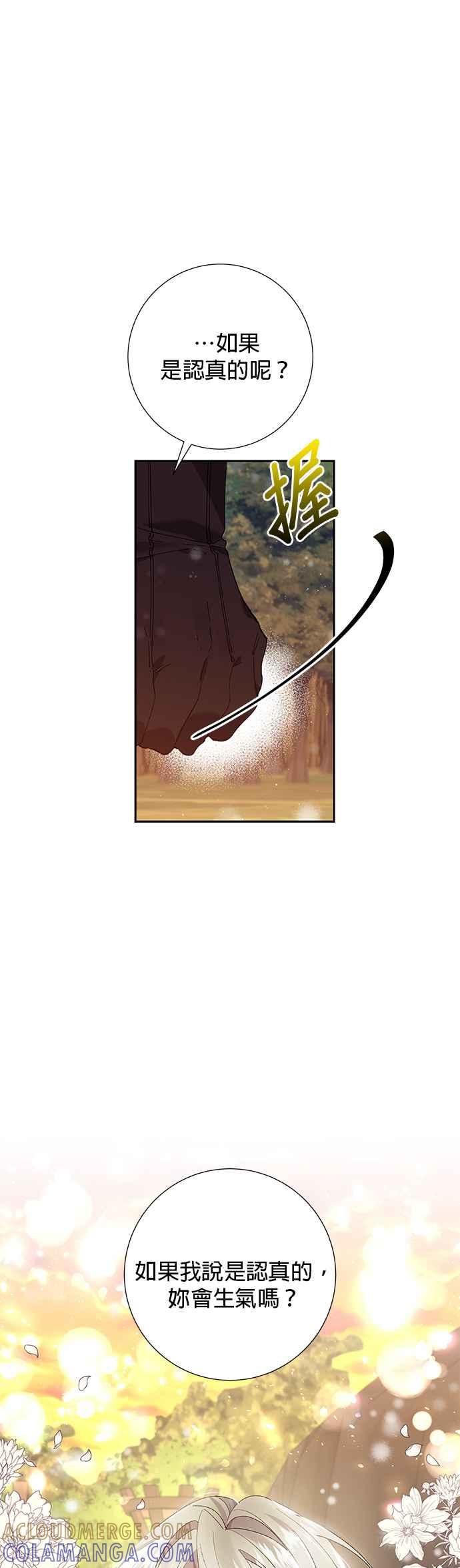 《即便求饶也没用》第46话 第25页
