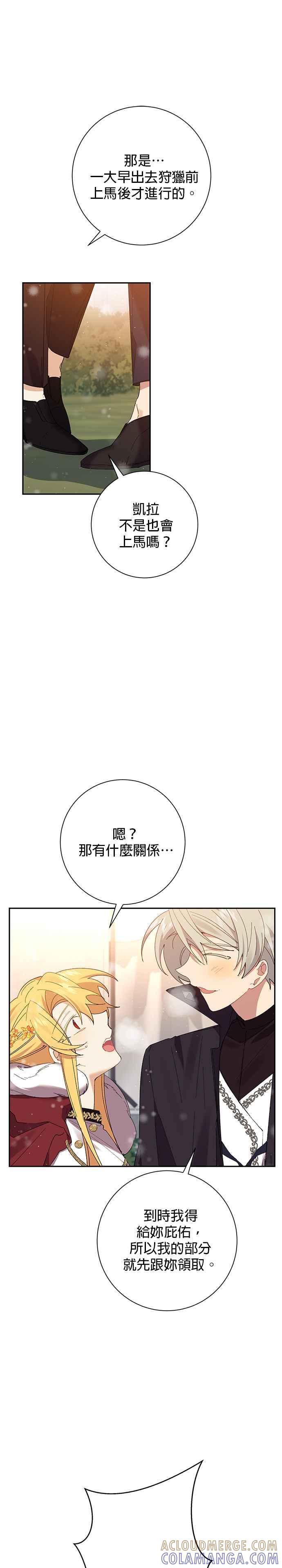 《即便求饶也没用》第46话 第17页