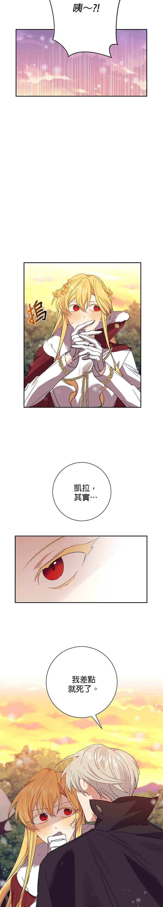 《即便求饶也没用》第46话 第18页