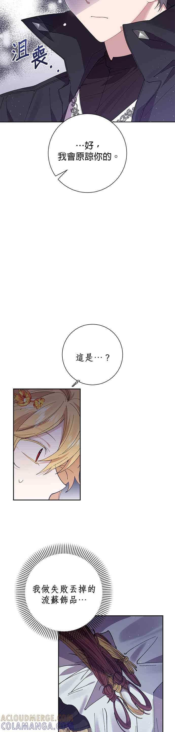 《即便求饶也没用》第47话 第19页