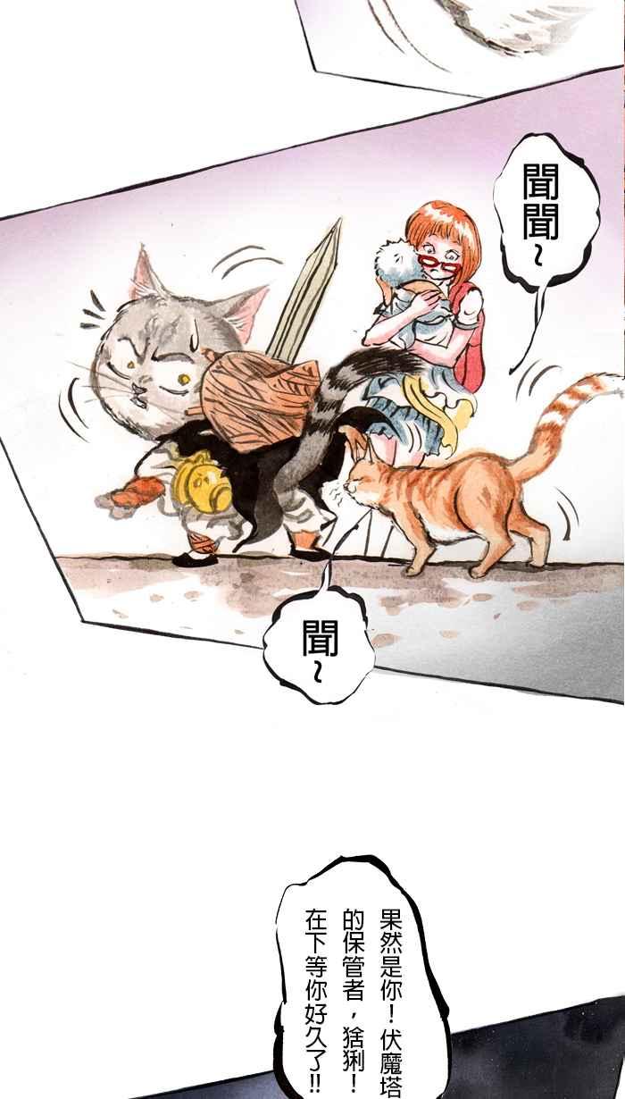 猫剑客 [第45话] 畜生道 贰 第30页