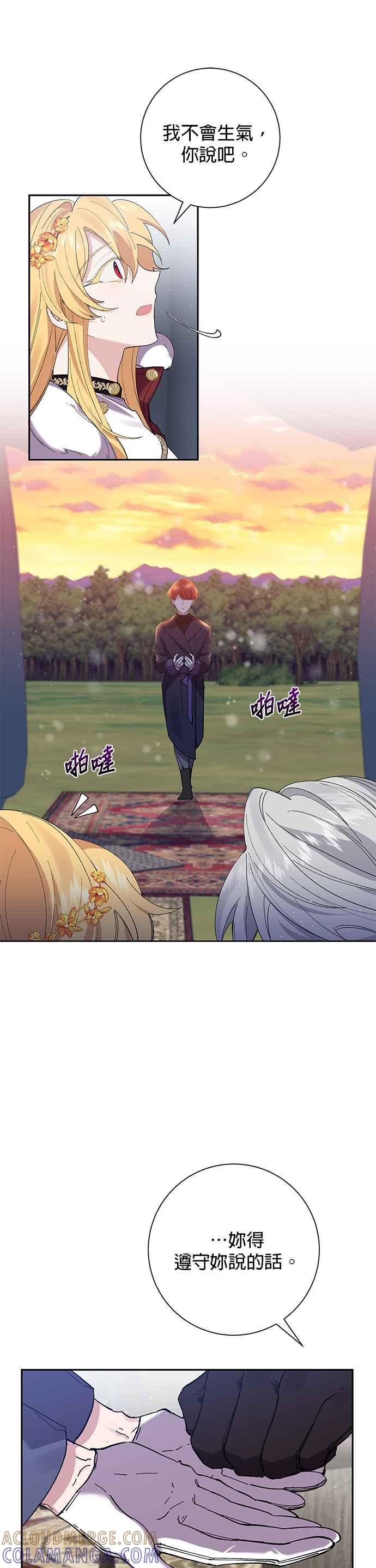 《即便求饶也没用》第47话 第17页
