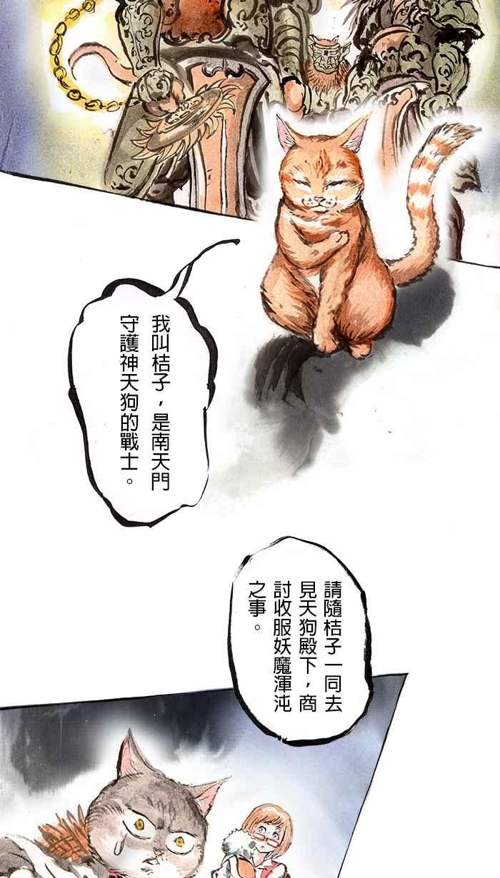 猫剑客 [第45话] 畜生道 贰 第32页