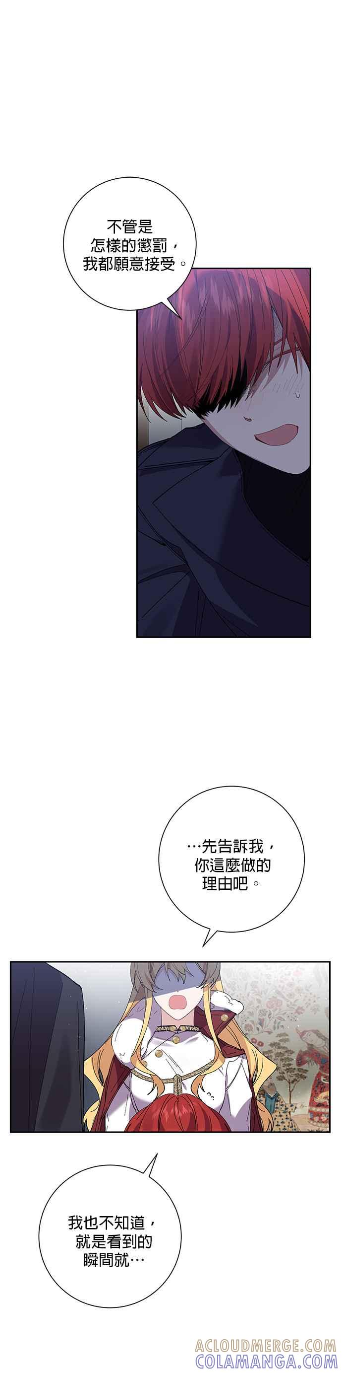 《即便求饶也没用》第47话 第21页