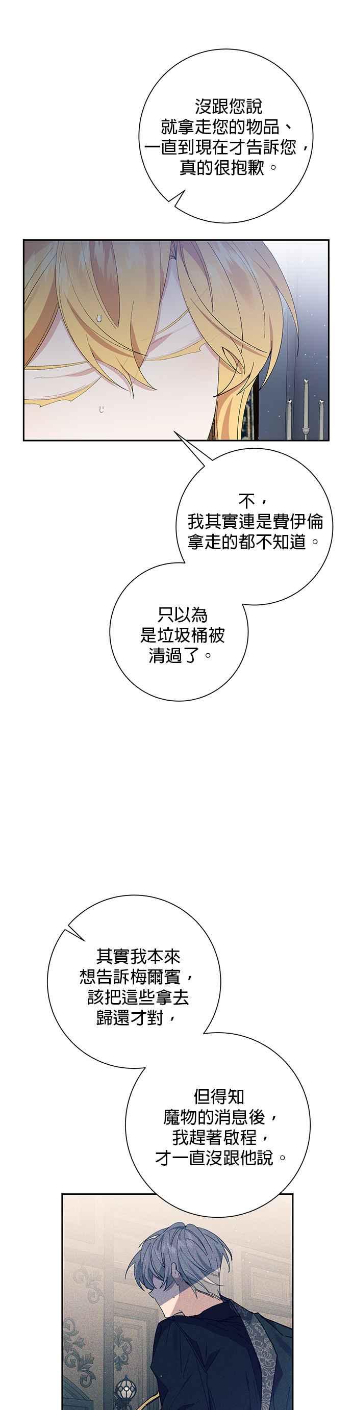 《即便求饶也没用》第47话 第22页
