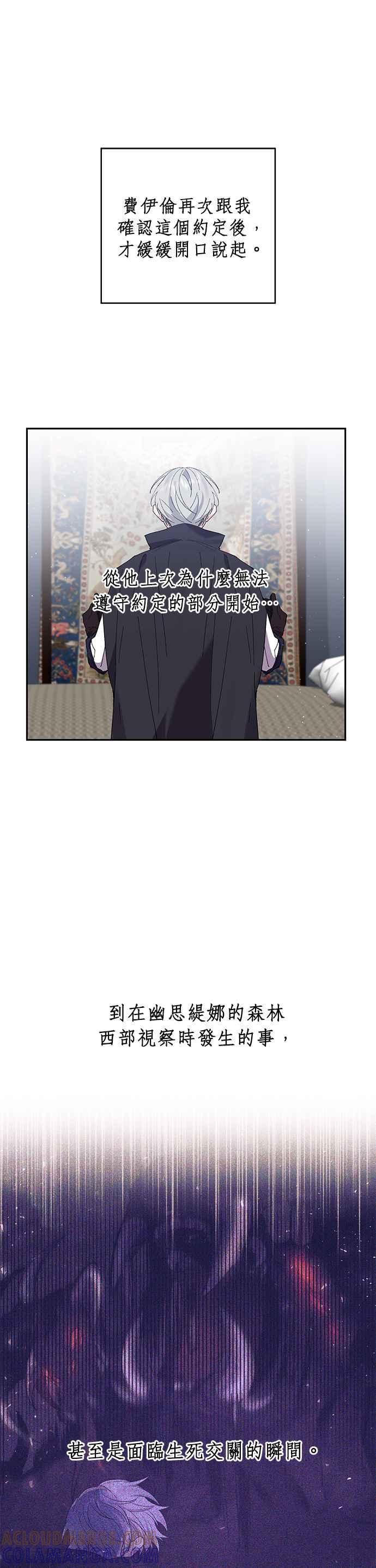 《即便求饶也没用》第47话 第9页