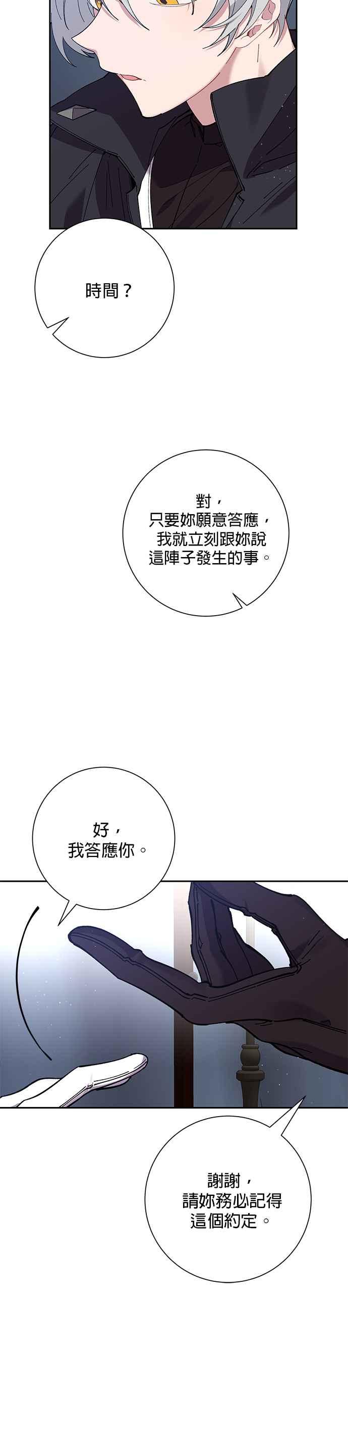 《即便求饶也没用》第47话 第8页