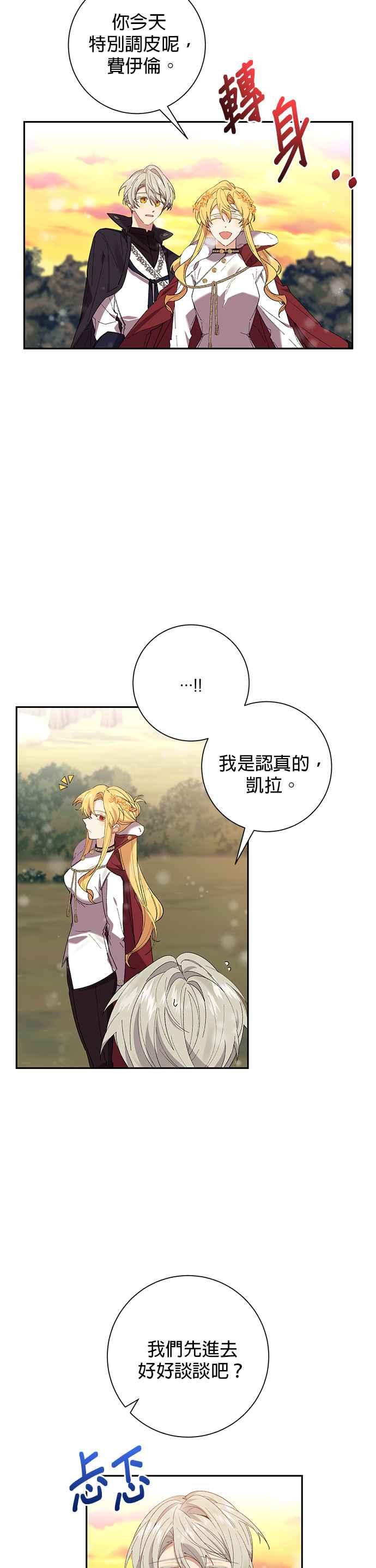 《即便求饶也没用》第47话 第2页