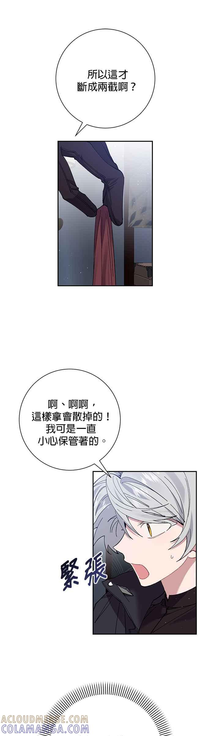 《即便求饶也没用》第47话 第25页
