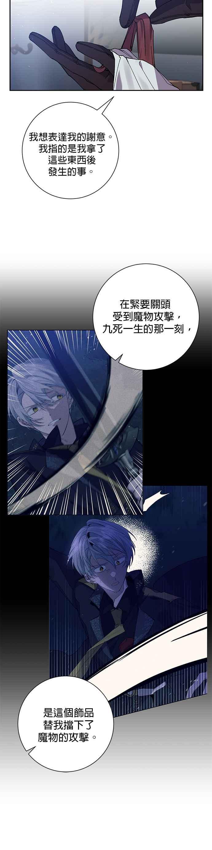 《即便求饶也没用》第47话 第24页