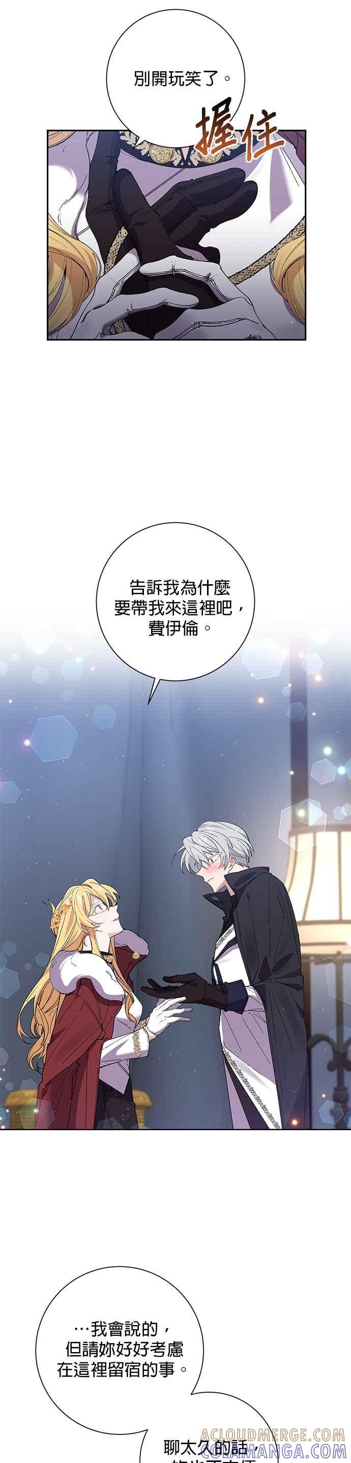 《即便求饶也没用》第47话 第5页