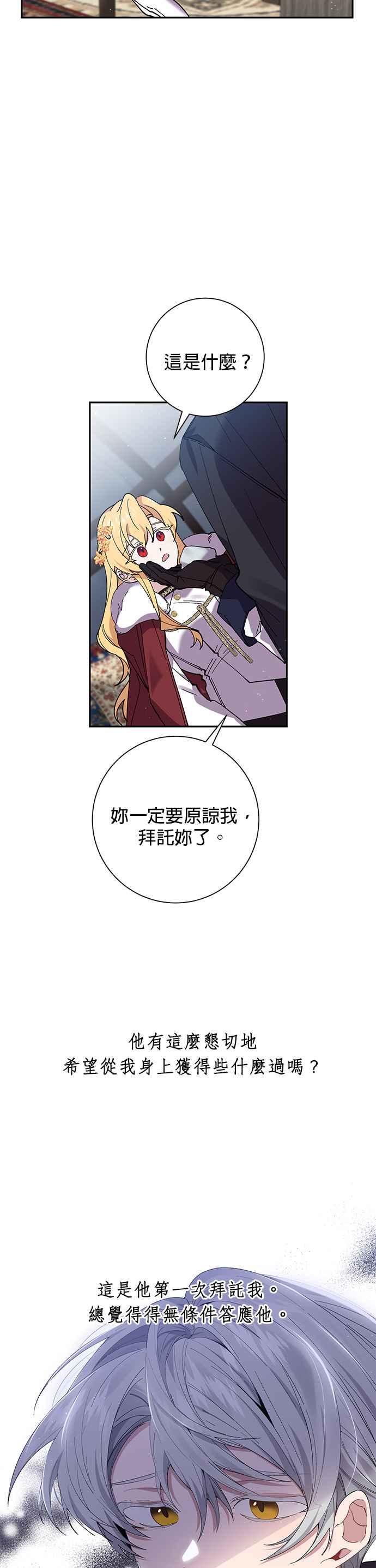 《即便求饶也没用》第47话 第18页